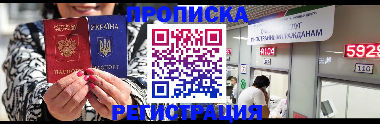 прописка 2025 в Ярцево
